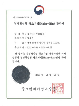 Main-Biz 확인서(주신)