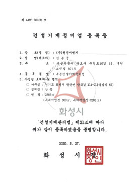 건설기계정비업 등록증(원진)