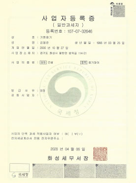 사업자등록증사본_기현중기