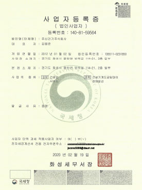 사업자등록증사본_주신건기