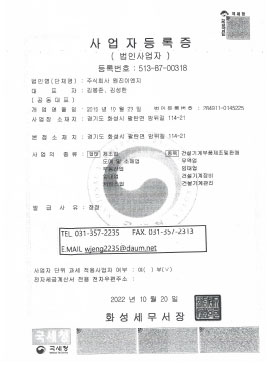 원진_사업자등록증사본_정정-2